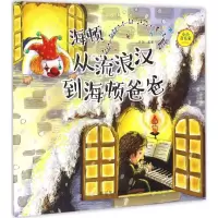 音像海顿井源 编著