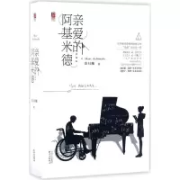 音像亲爱的阿基米德玖月晞 著