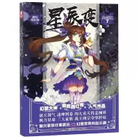音像星辰变(典藏版7)我吃西红柿