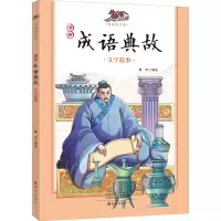 音像漫画成语典故 文学故事童乐著