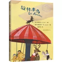 音像旋转木马(奥)里尔克