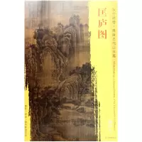 音像匡庐图/东方画谱总主编:杨东胜|绘画:(五代)荆浩