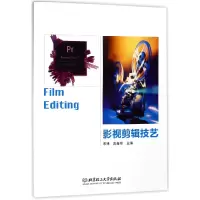 音像影视剪辑技艺编者:邓律//高新林