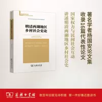 音像明清两湖地区乡村社会史论杨国安 著