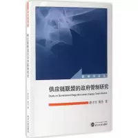 音像供应链联盟的管制研究薛才玲,黄岱 著