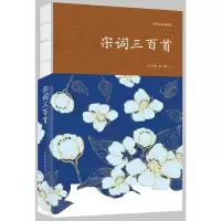 音像宋词三百首(纯美典藏版)编者:(清)朱孝臧|校注:思履