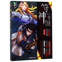 音像符神传说(5名动炎京城)/意林幻青春习风