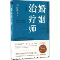 音像婚姻治疗师怀旧船长 著