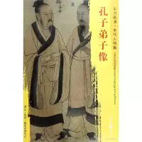 音像孔子弟子像/东方画谱总主编:杨东胜|绘画:(宋)李公麟