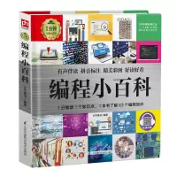 音像编程小百科介于童书