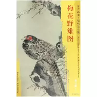 音像梅花野雉图/东方画谱总主编:杨东胜|绘画:(明)周之冕