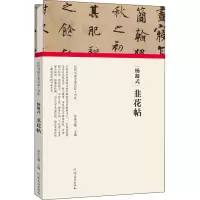 音像杨凝式 韭花帖朱天曙