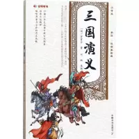 音像三国演义(注音美绘版)(明)罗贯中|改编:珂琳