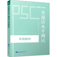 音像普通话水平测试专用教材作者