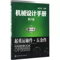 音像机械设计手册成大先 主编