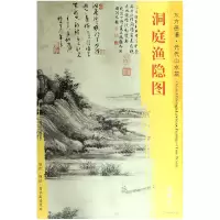 音像洞庭渔隐图/东方画谱总主编:杨东胜|绘画:(元)吴镇