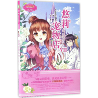 音像悠莉宠物店千鬼黛 著