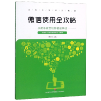 音像使用全攻略(老年大学系列教材)编者:贾莎莎