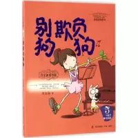 音像别欺负狗狗肖定丽 著