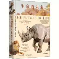 音像生命的未来(美)爱德华·威尔逊