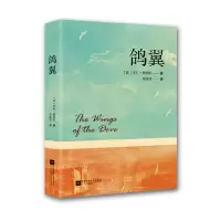 音像鸽翼(美)亨利·詹姆斯|译者:萧绪津