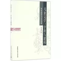 音像儿童文学:学科与建构朱自强 著