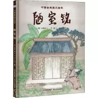 音像陋室铭[唐]刘禹锡