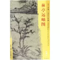 音像林亭远岫图/东方画谱总主编:杨东胜|绘画:(元)倪瓒