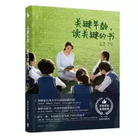 音像关键年龄读关键的书编者:周金萍