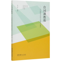 音像台词课教程--北京舞蹈学院附中歌舞专业教材张立军