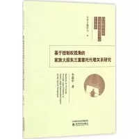 音像基于控制权视角的家族大股东三重委托代理关系研究李进中 著