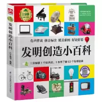 音像发明创造小百科介于童书编著