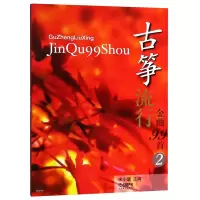 音像古筝流行金曲99首(2)宋小璐