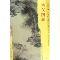 音像渔父图轴/东方画谱总主编:杨东胜|绘画:(元)吴镇
