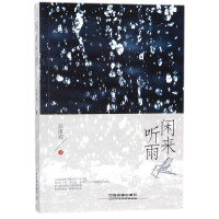 音像闲来听雨彭曙辉