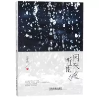 音像闲来听雨彭曙辉