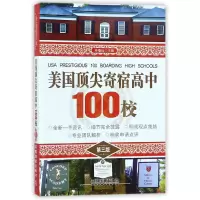 音像美国寄宿高中100校(第3版)编者:朴泰仙