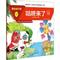 音像我会自己读 级 咕咚来了於鹏程,于宏琳 编
