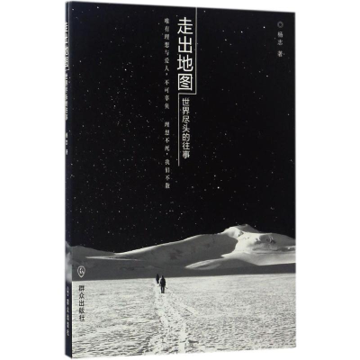 音像走出杨志著