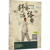 音像舒脊活络功文泰元 编著