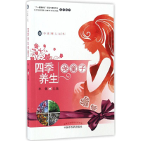 音像四季养生保童子郑健 主编