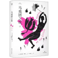 音像马戏团之夜(英)安吉拉·卡特