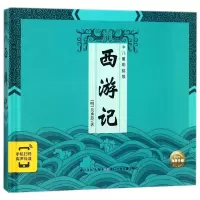 音像西游记(儿童彩绘版)(精)(明)吴承恩|改编:木日|绘画:木易