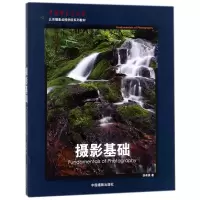 音像摄影基础(中摄影协会北京摄影函授学院系列教材)徐希景