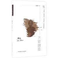 音像傅山谢建华 著
