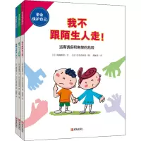 音像学会保护自己(1-3)(日)岛崎政男,(日)住本奈奈海