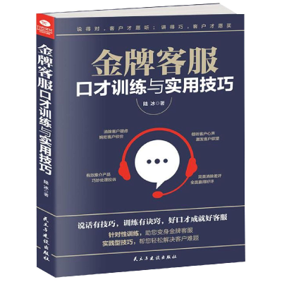 音像客服口才训练与实用技巧陆冰