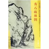 音像秀石疏图/方画谱总主编:杨东胜|绘画:(元)赵孟頫