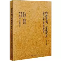 音像你若幸福,春暖花开李锦平 编著