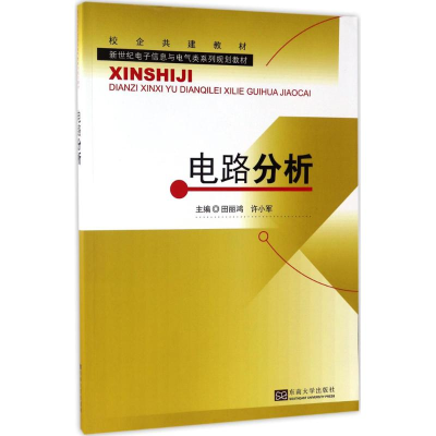 音像电路分析田丽鸿,许小军 主编